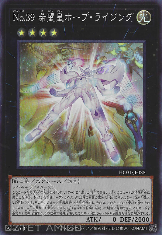 [遊戲王] No.39 希望皇霍普昇華 / No.39 希望皇ホープ·ライジング / Number 39: Utopia Rising-Trading Card Game-TCG-Oztet Amigo