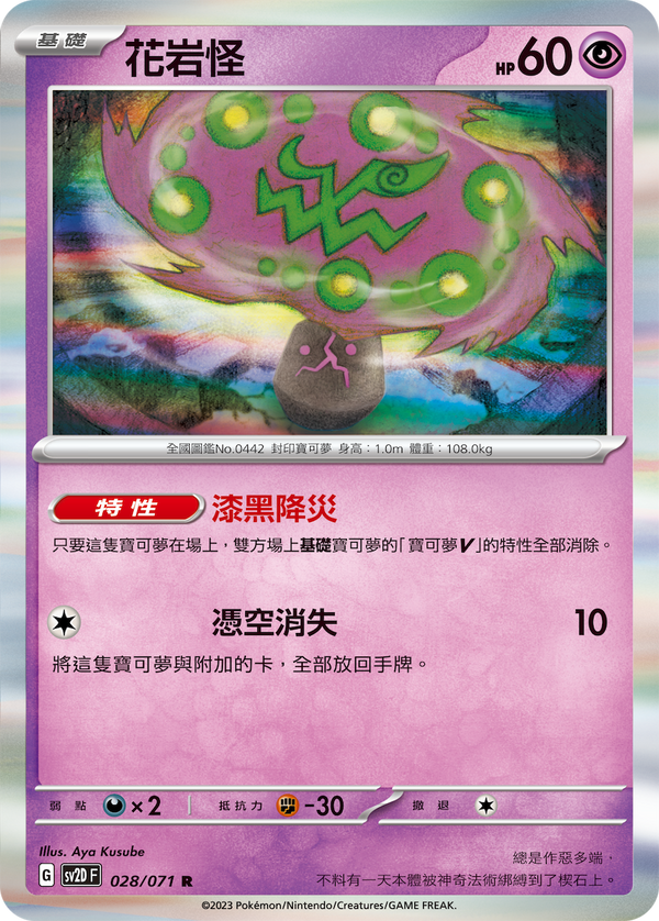 [Pokémon] sv2dF 花岩怪-Trading Card Game-TCG-Oztet Amigo