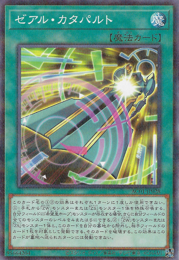 [遊戲王] ZEXAL彈射器 / ゼアル·カタパルト / Zexal Catapult-Trading Card Game-TCG-Oztet Amigo