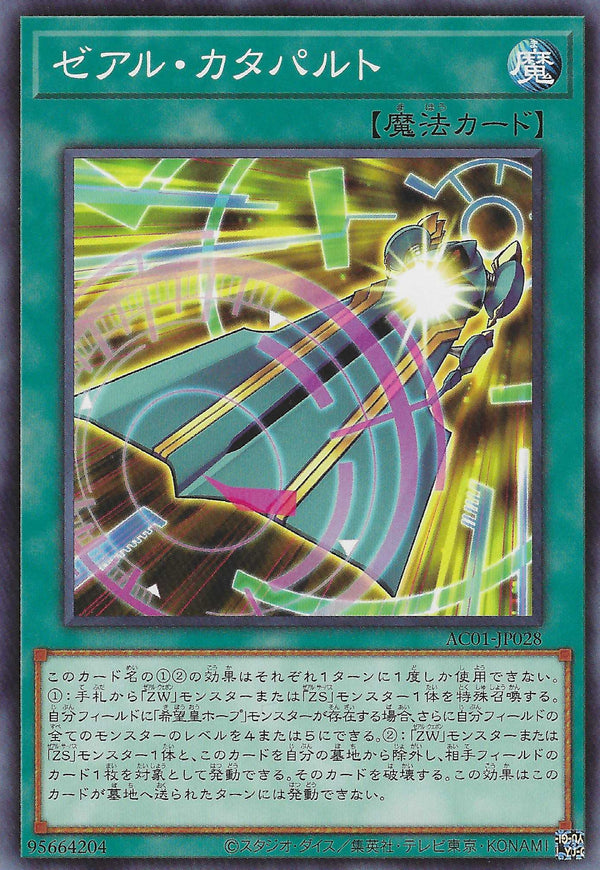 [遊戲王] ZEXAL彈射器 / ゼアル·カタパルト / Zexal Catapult-Trading Card Game-TCG-Oztet Amigo