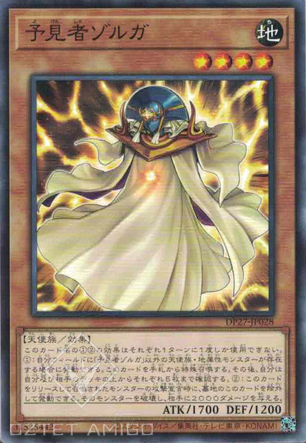 [遊戲王] 預見者佐爾加 / 予見者ゾルガ / Zolga the Prophet-Trading Card Game-TCG-Oztet Amigo