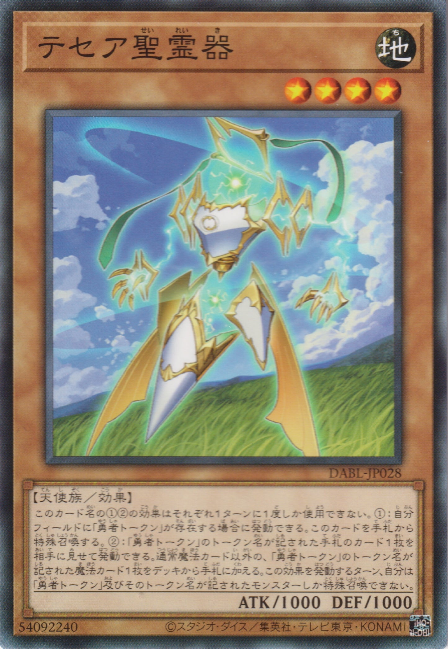 [遊戲王] 泰塞亞聖靈器 / テセア聖霊器 / Celestial Apparatus Tesea-Trading Card Game-TCG-Oztet Amigo
