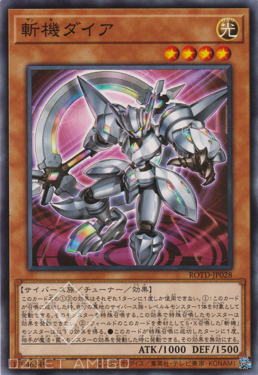 [遊戲王] 斬機 直徑 / 斬機ダイア / Mathmech Diameter-Trading Card Game-TCG-Oztet Amigo