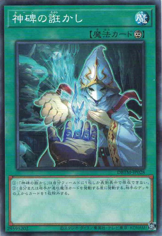 [遊戲王] 神碑的誆騙 / 神碑の誑かし / Runick Allure-Trading Card Game-TCG-Oztet Amigo