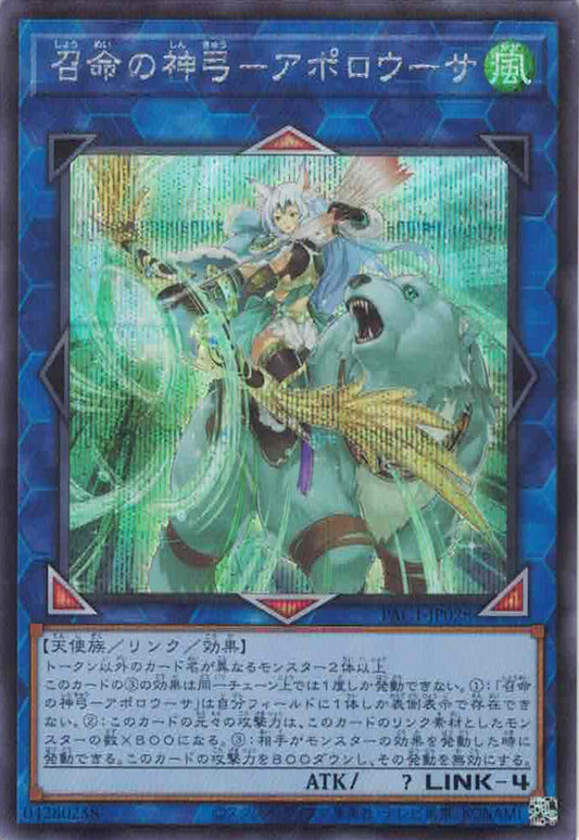 [遊戲王] 召命之神弓-阿波羅薩 / 召命の神弓-アポロウーサ / Apollousa, Bow of the Goddess-Trading Card Game-TCG-Oztet Amigo