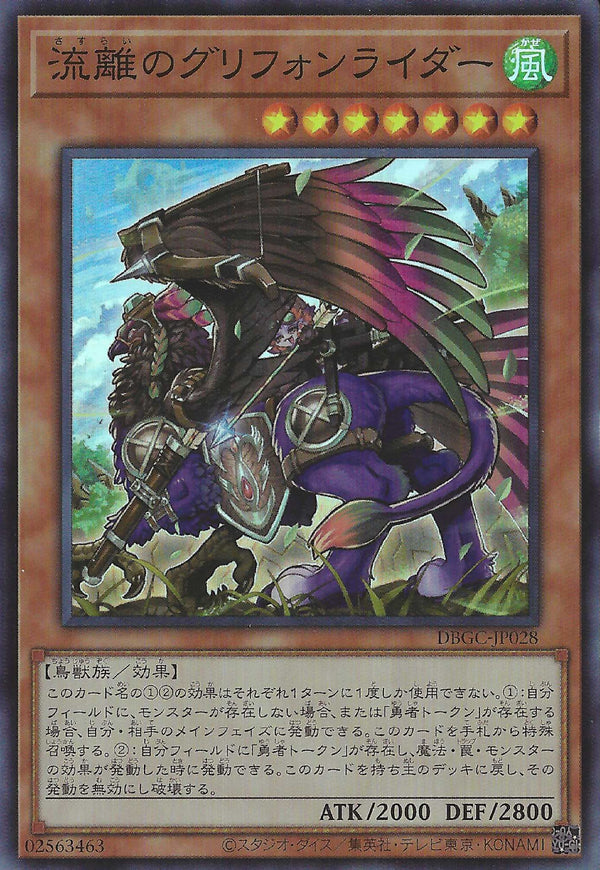 [遊戲王] 流離的獅鷲騎手 / 流離のグリフォンライダー / Wandering Gryphon Rider-Trading Card Game-TCG-Oztet Amigo