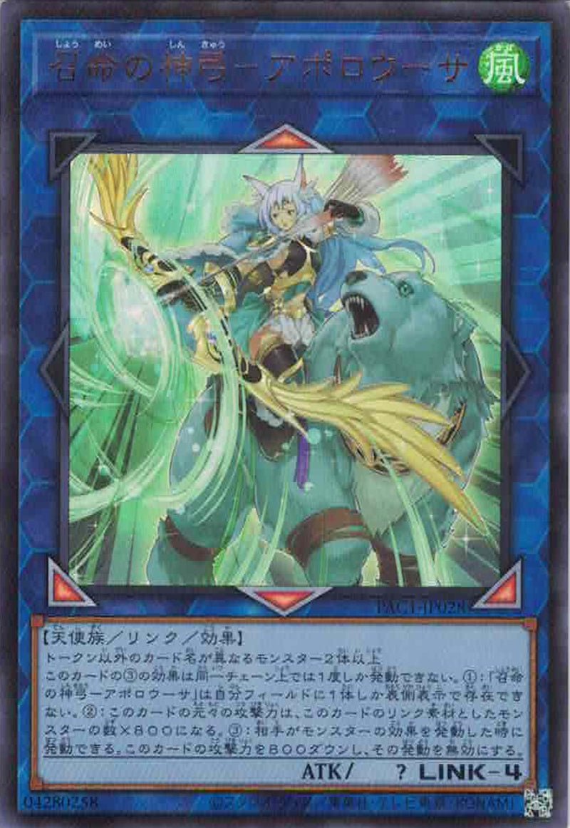 [遊戲王] 召命之神弓-阿波羅薩 / 召命の神弓-アポロウーサ / Apollousa, Bow of the Goddess-Trading Card Game-TCG-Oztet Amigo