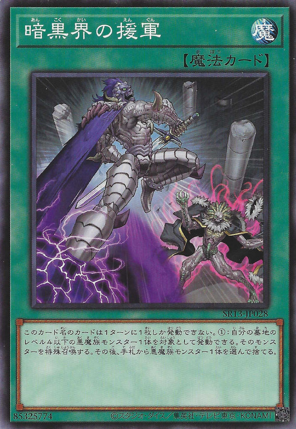 [遊戲王] 暗黑界的援軍 / 暗黒界の援軍 / Charge Into a Dark World-Trading Card Game-TCG-Oztet Amigo