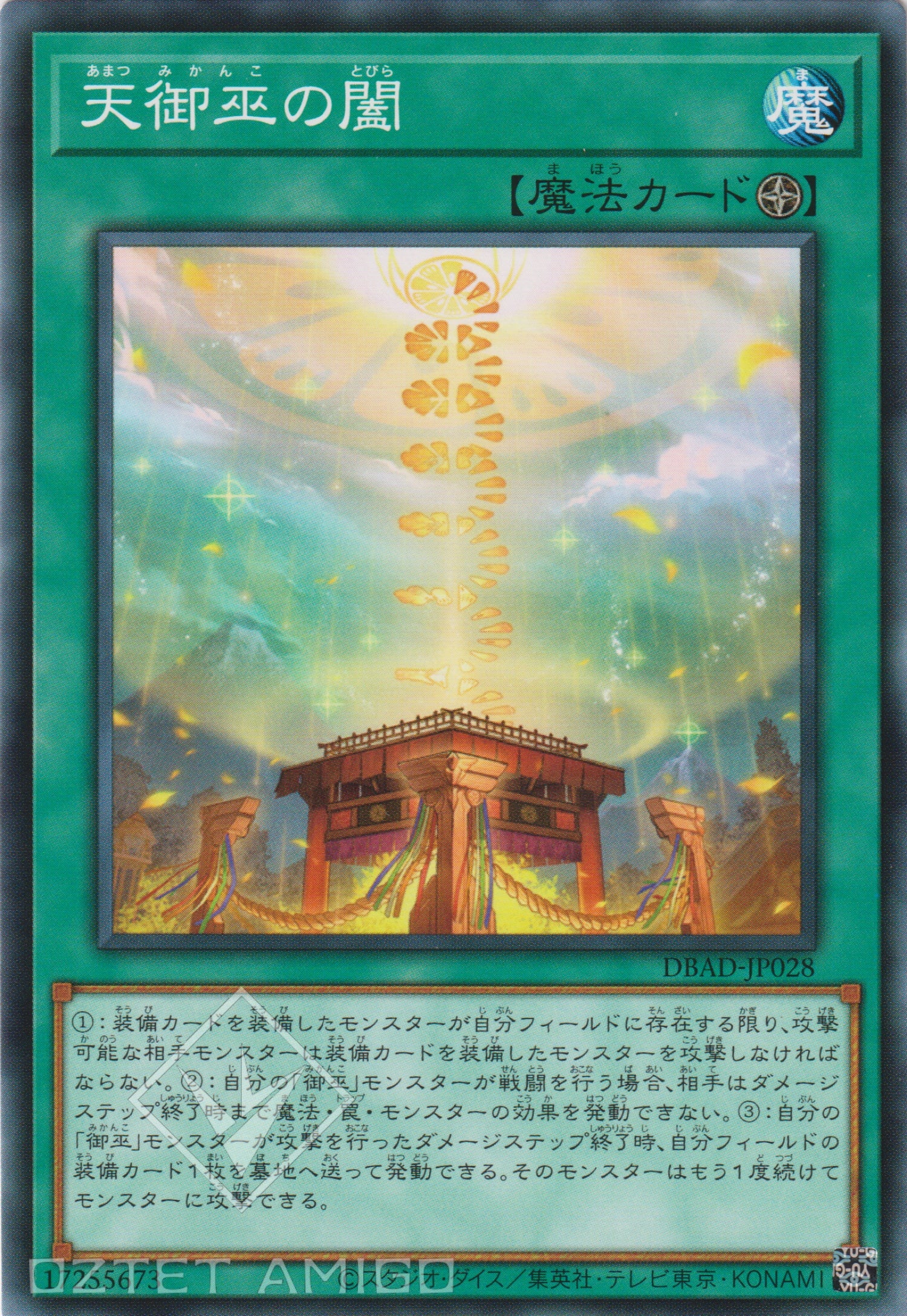 [遊戲王] 天御巫之闔 / 天御巫の闔 / Heavenly Gate of the Mikanko-Trading Card Game-TCG-Oztet Amigo
