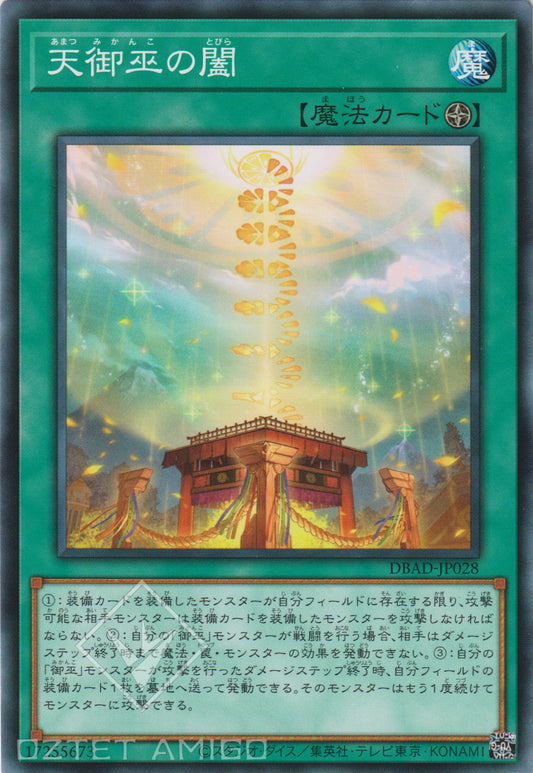 [遊戲王] 天御巫之闔 / 天御巫の闔 / Heavenly Gate of the Mikanko-Trading Card Game-TCG-Oztet Amigo