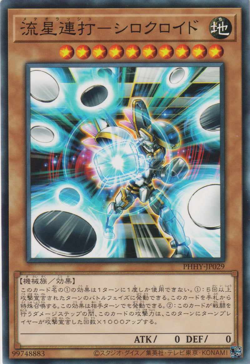 [遊戲王] 流星連打 黑白機人 / 流星連打-シロクロイド / Meteorush - Blackwhiteroid-Trading Card Game-TCG-Oztet Amigo