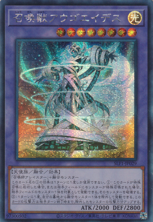 [遊戲王] 召喚獸 光體 / 召喚獣アウゴエイデス / Invoked Augoeides-Trading Card Game-TCG-Oztet Amigo