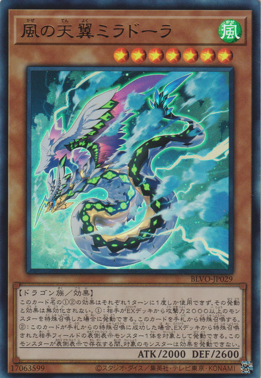[遊戲王] 風之天翼 米拉托拉 / 風の天翼ミラドーラ / Heavenly Zephyr - Miradora-Trading Card Game-TCG-Oztet Amigo