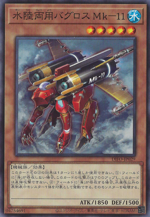 [遊戲王] 水陸兩用戰鬥艇 Mk-11 / 水陸両用バグロス Mk-11 / Amphibious Bugroth MK-11-Trading Card Game-TCG-Oztet Amigo