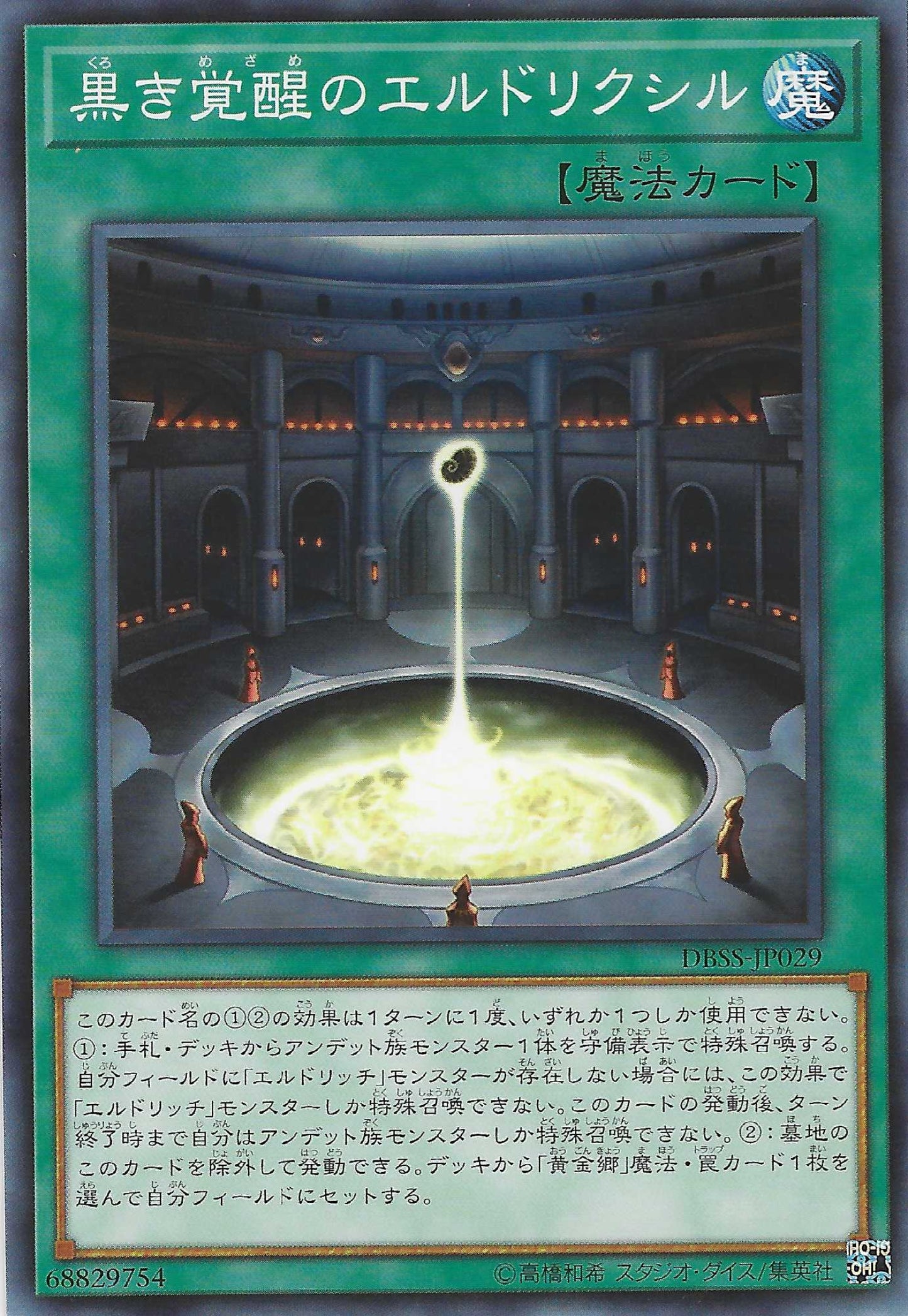 [遊戲王] 黑色覺醒的黃金國藥 / 黒き覚醒のエルドリクシル / Eldlixir of Black Awakening-Trading Card Game-TCG-Oztet Amigo