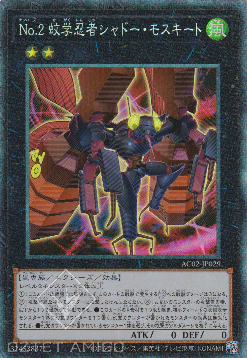 [遊戲王] No.2 蚊學忍者 影蚊 / No.2 蚊学忍者シャドー·モスキート / Number 2: Ninja Shadow Mosquito-Trading Card Game-TCG-Oztet Amigo