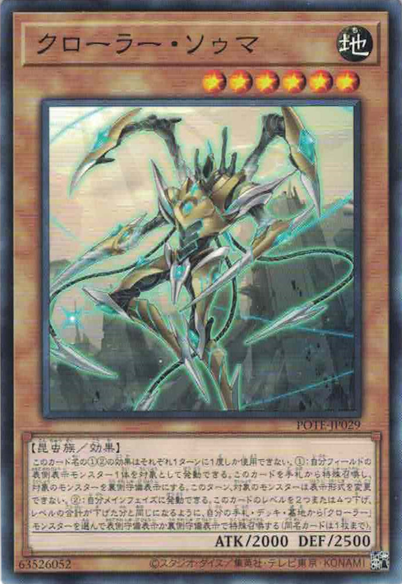 [遊戲王] 機怪蟲 細胞體 / クローラー·ソゥマ / Krawler Suma-Trading Card Game-TCG-Oztet Amigo