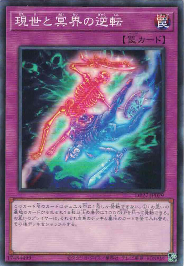 [遊戲王] 現世與冥界的逆轉 / 現世と冥界の逆転 / Exchange of the Spirit-Trading Card Game-TCG-Oztet Amigo