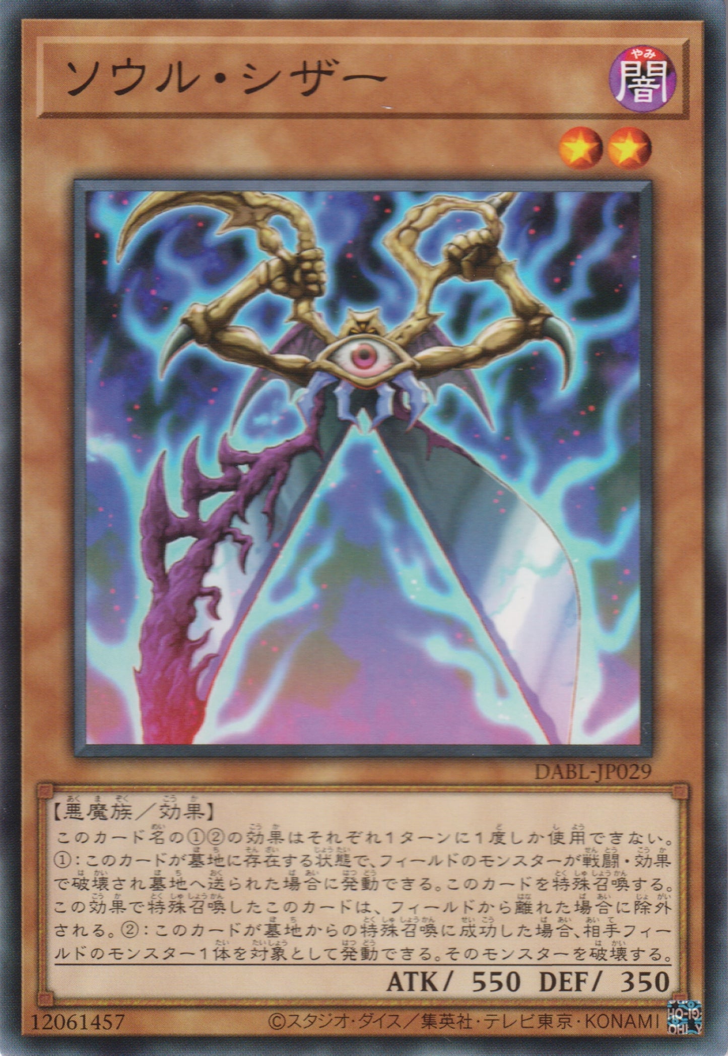 [遊戲王] 靈魂剪刀 / ソウル·シザー / Soul Scissors-Trading Card Game-TCG-Oztet Amigo