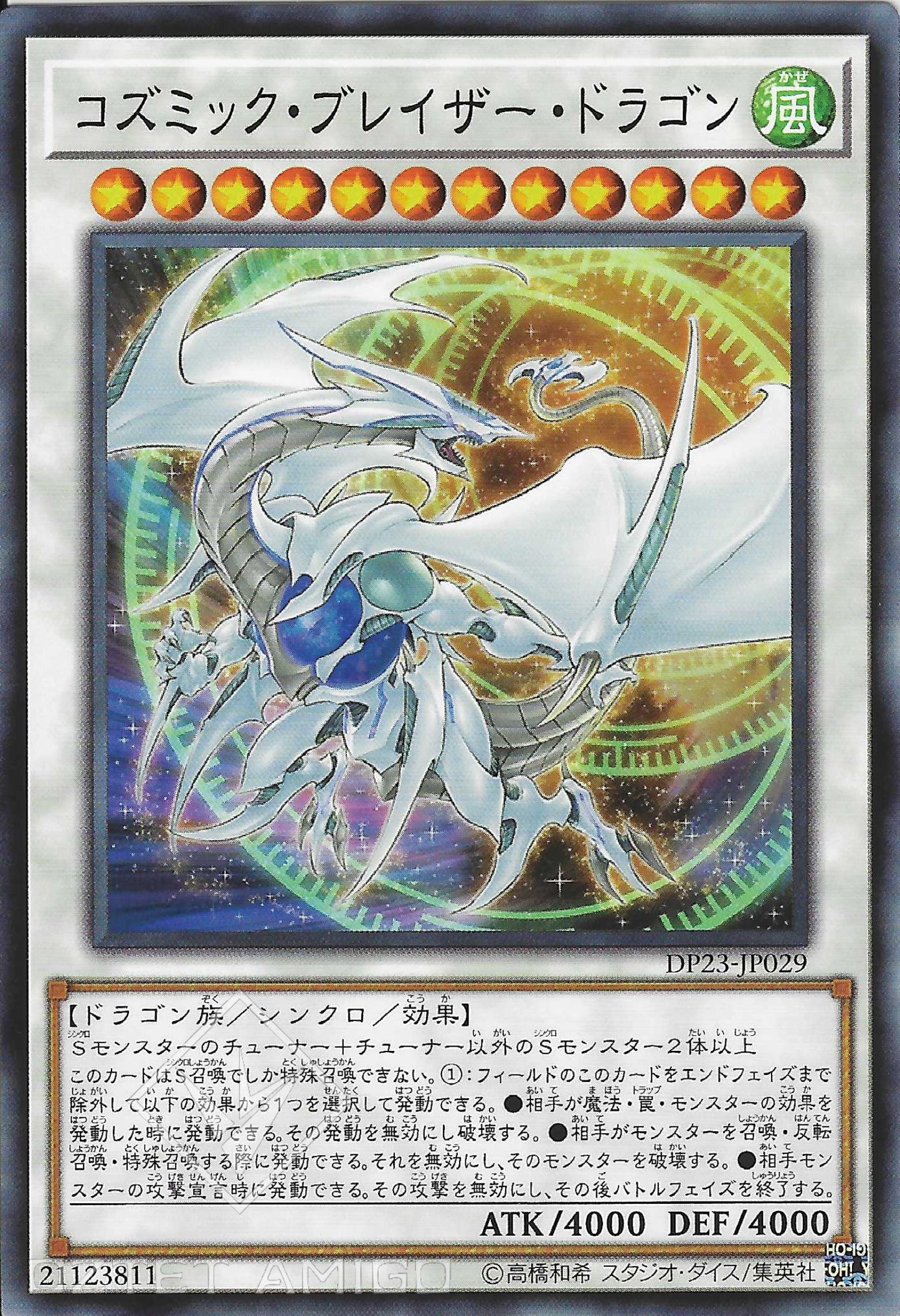 [遊戲王] 宇宙耀變龍 / コズミック·ブレイザー·ドラゴン / Cosmic Blazar Dragon-Trading Card Game-TCG-Oztet Amigo
