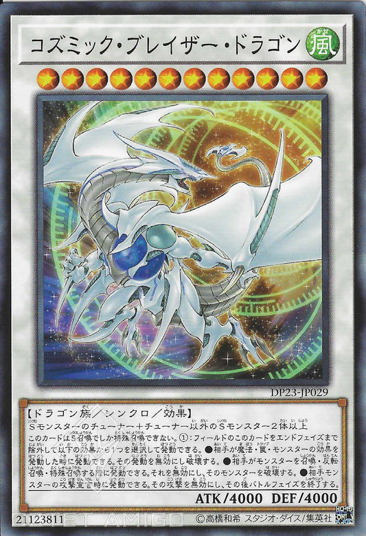 [遊戲王] 宇宙耀變龍 / コズミック·ブレイザー·ドラゴン / Cosmic Blazar Dragon-Trading Card Game-TCG-Oztet Amigo