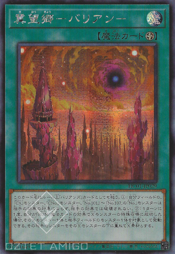 [遊戲王] 冀望鄉 巴利安 / 冀望郷-バリアン- / The Land of Hope - Barian -Trading Card Game-TCG-Oztet Amigo