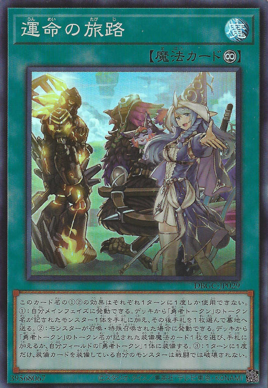 [遊戲王] 命運的旅途 / 運命の旅路 / Fateful Adventure-Trading Card Game-TCG-Oztet Amigo
