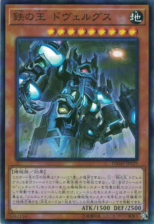 [遊戲王] 鐵之王 多維爾古斯 / 鉄の王 ドヴェルグス / Dovelgus, Generaider Boss of Iron-Trading Card Game-TCG-Oztet Amigo