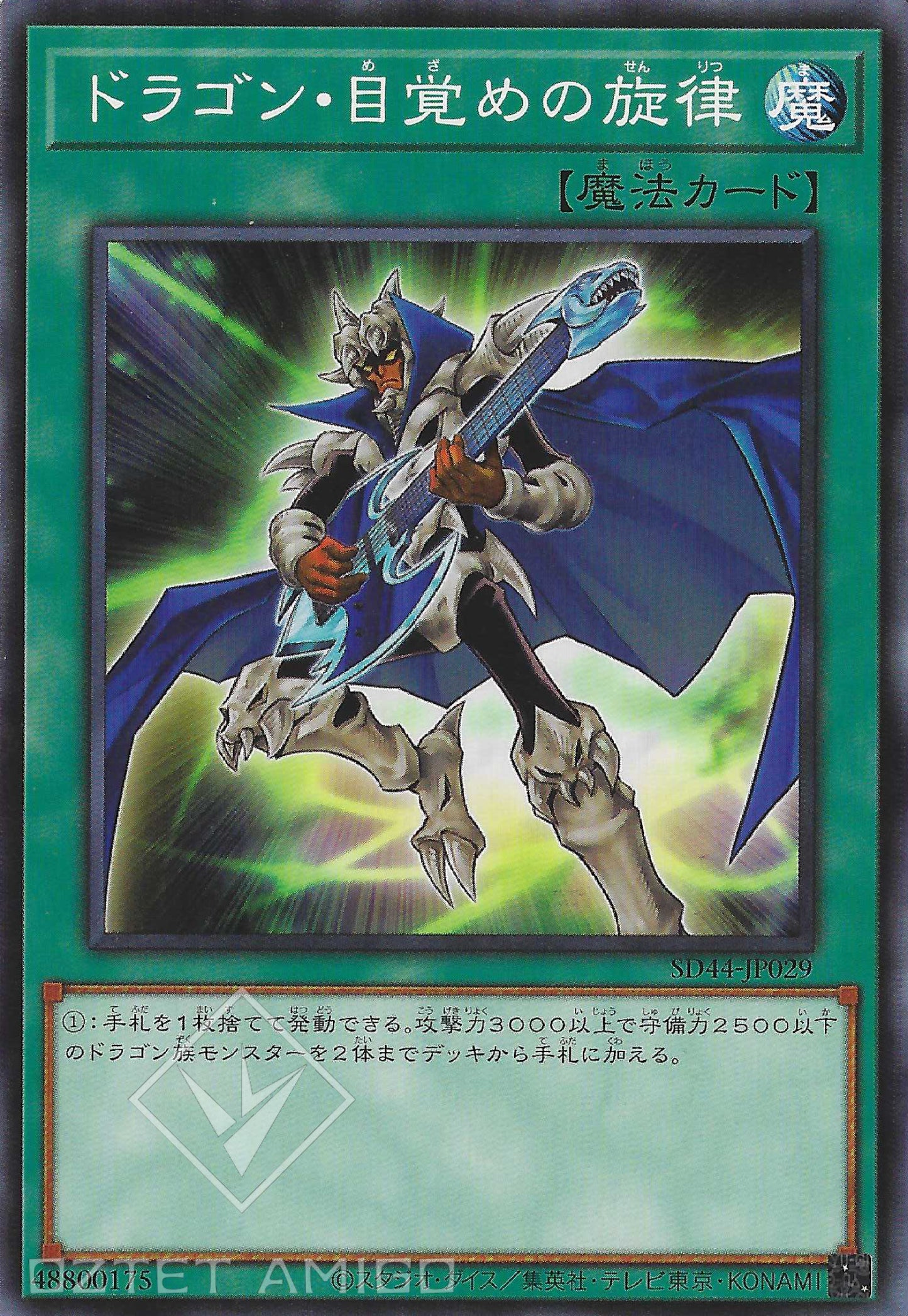 [遊戲王] 龍覺醒旋律 / ドラゴン・目覚めの旋律 / The Melody of Awakening Dragon-Trading Card Game-TCG-Oztet Amigo