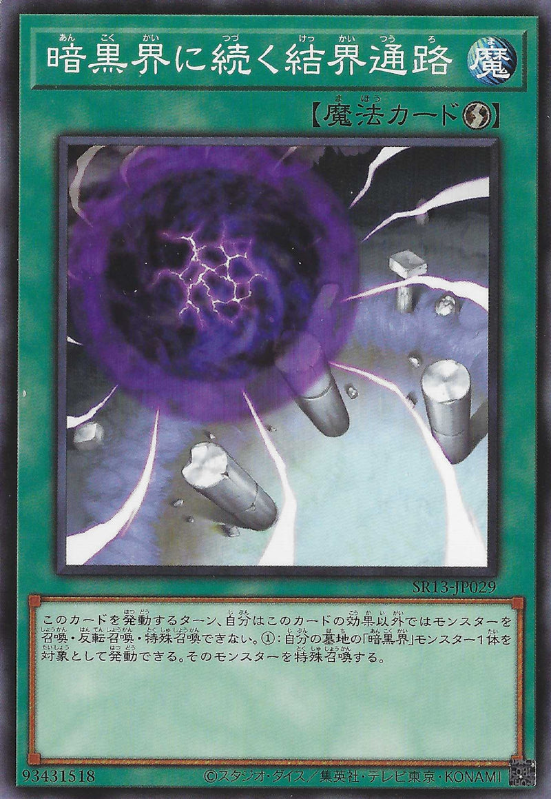 [遊戲王] 通往暗黑界的結界通路 / 暗黒界に続く結界通路 / 	Gateway to Dark World-Trading Card Game-TCG-Oztet Amigo