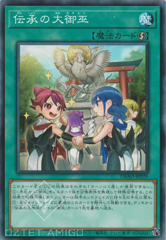 [遊戲王] 傳承的大御巫 / 伝承の大御巫 / The Great Mikanko Ceremony-Trading Card Game-TCG-Oztet Amigo