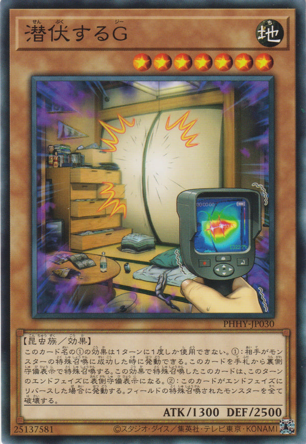 [遊戲王] 潛伏的G / 潜伏するG / Hiding "C"-Trading Card Game-TCG-Oztet Amigo