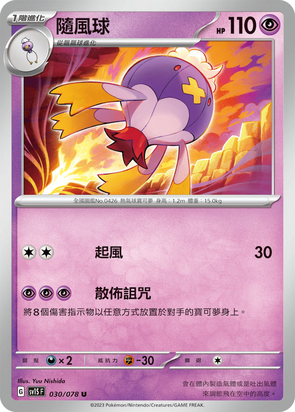 [Pokémon] sv1SF 隨風球-Trading Card Game-TCG-Oztet Amigo