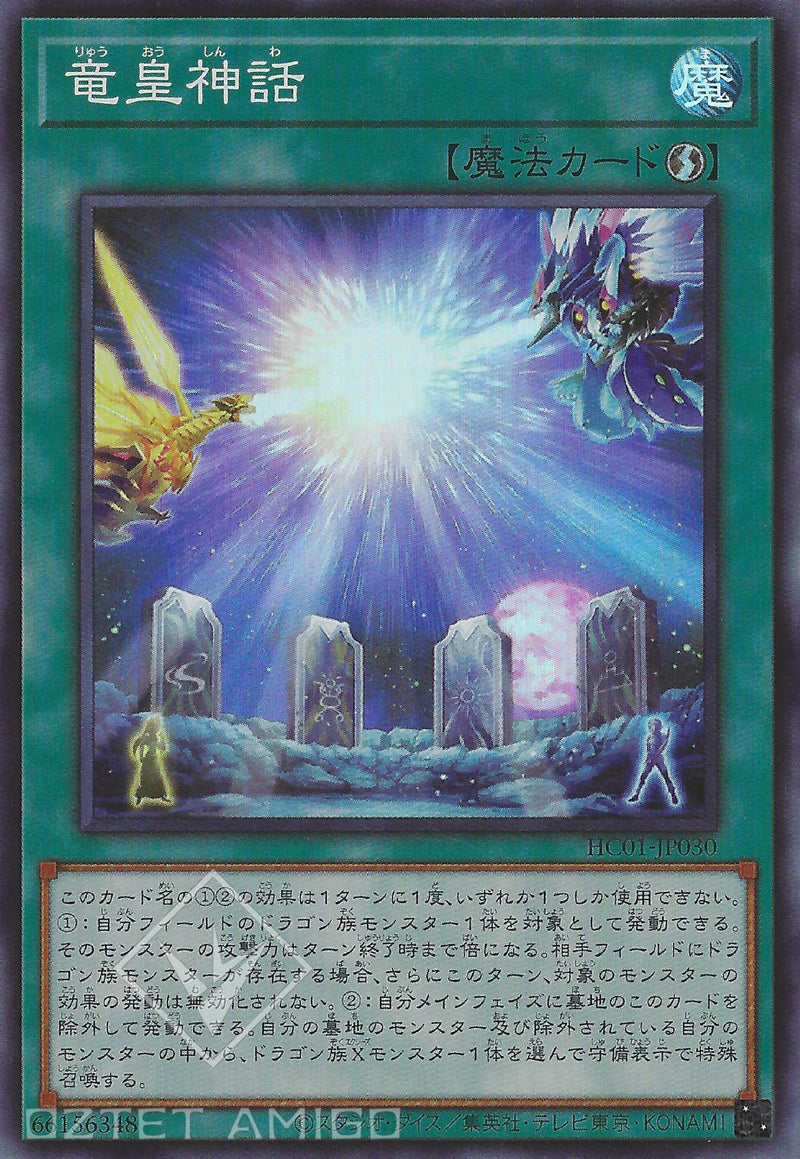 [遊戲王] 龍皇神話 / 竜皇神話 / Dragon King's Myth-Trading Card Game-TCG-Oztet Amigo