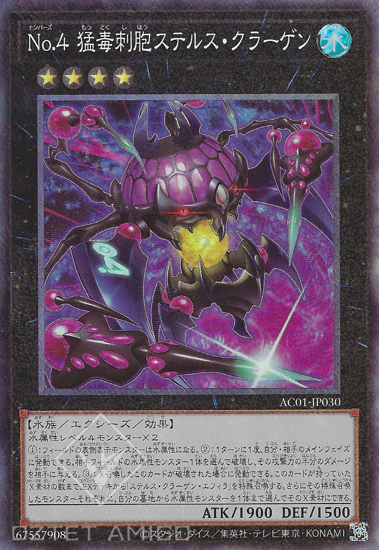 [遊戲王] No.4 猛毒刺胞 隱形蜇妖 / No.4 猛毒刺胞ステルス·クラーゲン / Number 4: Stealth Kragen-Trading Card Game-TCG-Oztet Amigo