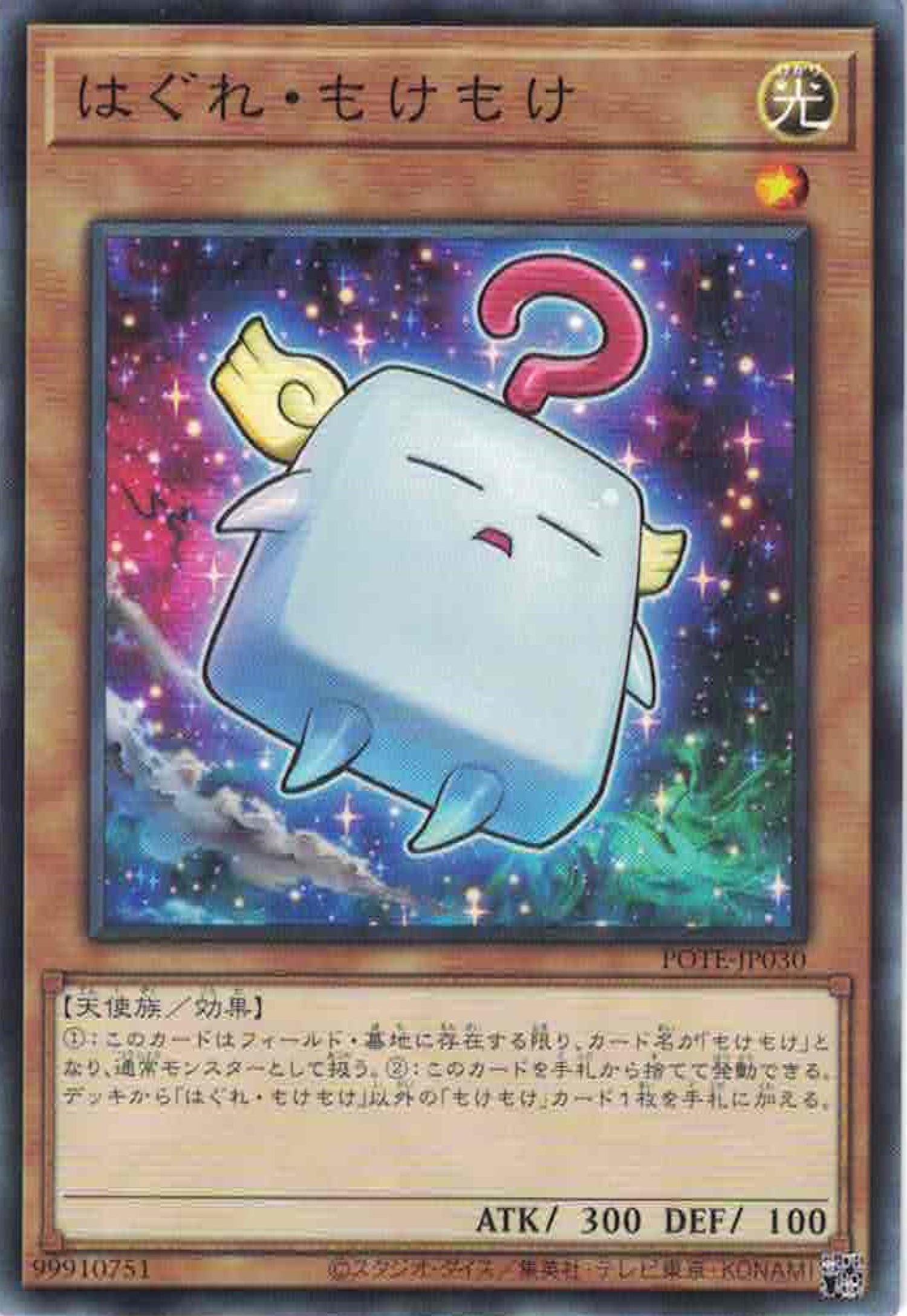 [遊戲王] 迷路毛毛 / はぐれ·もけもけ / Stray Mokey Mokey-Trading Card Game-TCG-Oztet Amigo