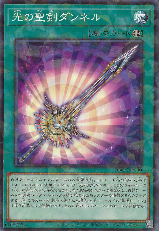 [遊戲王] 光之聖劍 丹尼爾 / 光の聖剣ダンネル / Dunnell, the Noble Arms of Light-Trading Card Game-TCG-Oztet Amigo