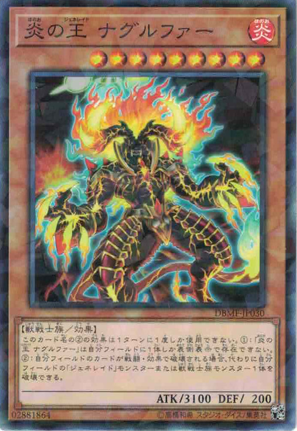 [遊戲王] 炎之王 那古魯法 / 炎の王 ナグルファー / Naglfar, Generaider Boss of Fire-Trading Card Game-TCG-Oztet Amigo