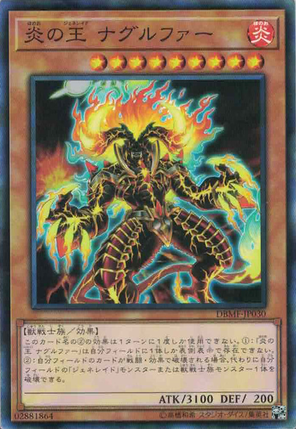 [遊戲王] 炎之王 那古魯法 / 炎の王 ナグルファー / Naglfar, Generaider Boss of Fire-Trading Card Game-TCG-Oztet Amigo