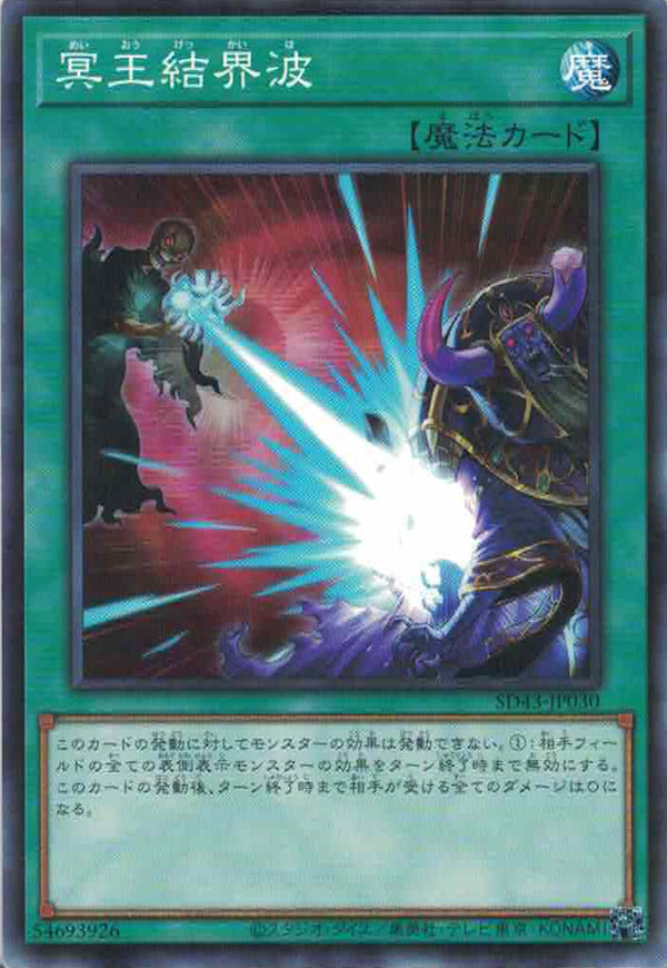 [遊戲王] 冥王結界波 / 冥王結界波 / Dark Ruler No More-Trading Card Game-TCG-Oztet Amigo