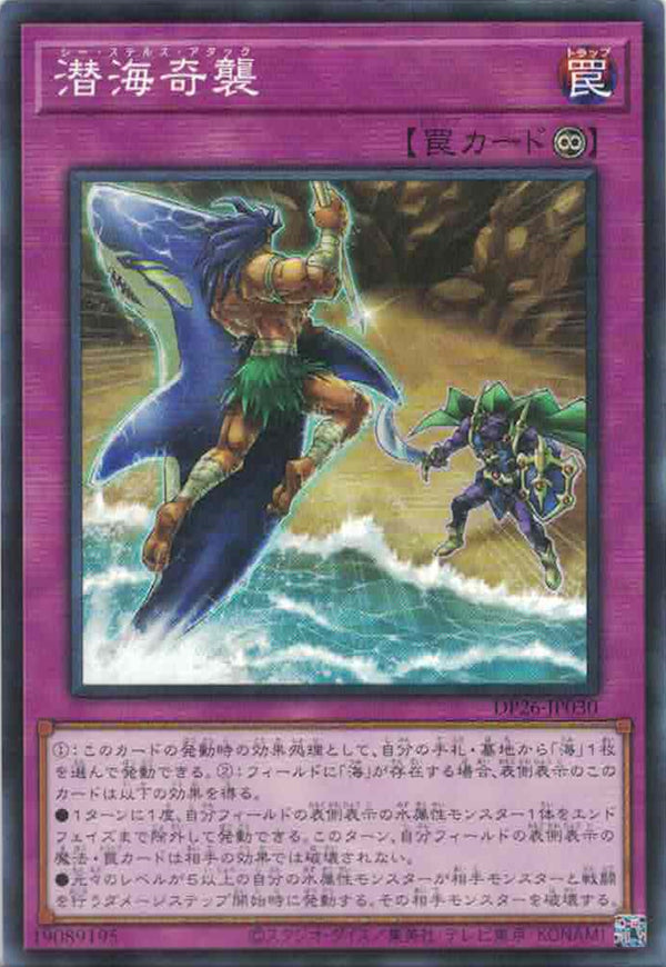 [遊戲王] 潛海奇襲 / 潜海奇襲 / Sea Stealth Attack-Trading Card Game-TCG-Oztet Amigo