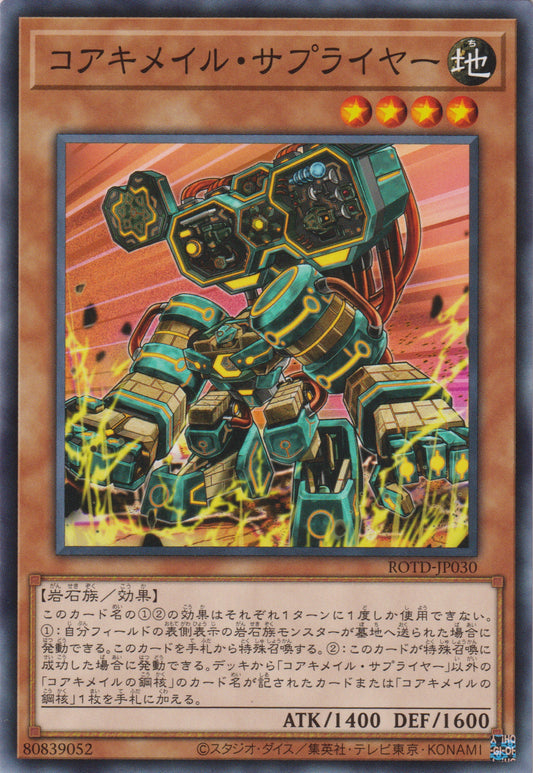 [遊戲王] 核成供應器 / コアキメイル·サプライヤー / Koa'ki Meiru Supplier-Trading Card Game-TCG-Oztet Amigo