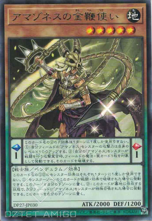 [遊戲王] 亞馬遜的金鞭使 / アマゾネスの金鞭使い / Amazoness Golden Whip Master-Trading Card Game-TCG-Oztet Amigo