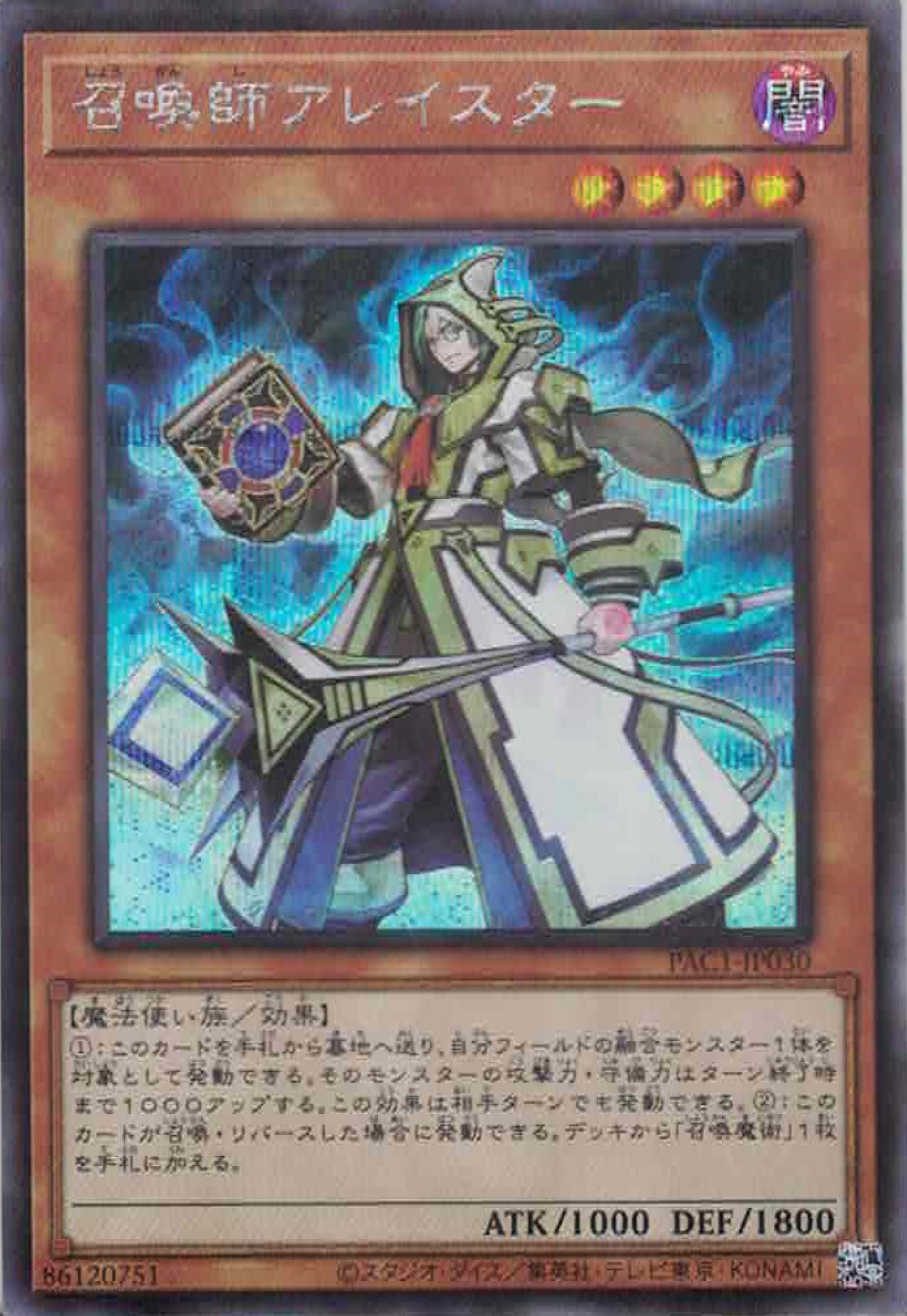 [遊戲王] 召喚師 阿萊斯特 / 召喚師 アレイスター / Aleister the Invoker-Trading Card Game-TCG-Oztet Amigo