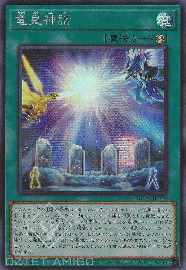 [遊戲王] 龍皇神話 / 竜皇神話 / Dragon King's Myth-Trading Card Game-TCG-Oztet Amigo