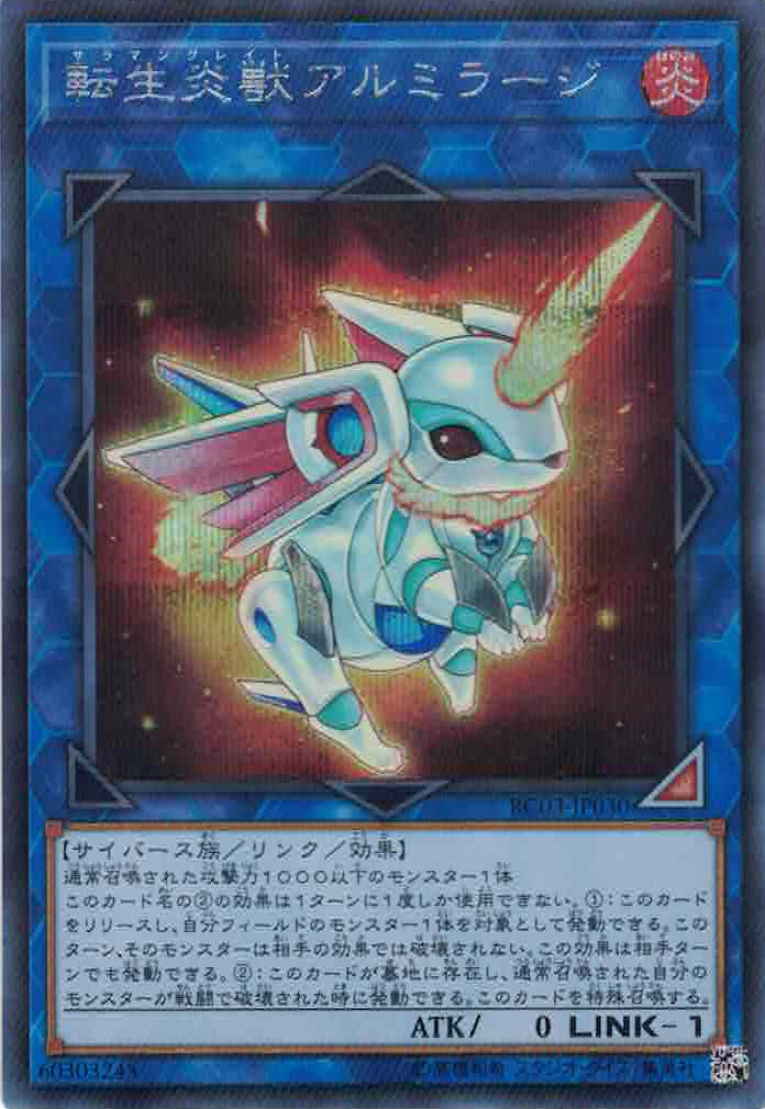 遊戯王　アルミラージ　20th Amazon.co.jp: 遊戯王 RC03-JP030 転生炎獣アルミラージ (日本語