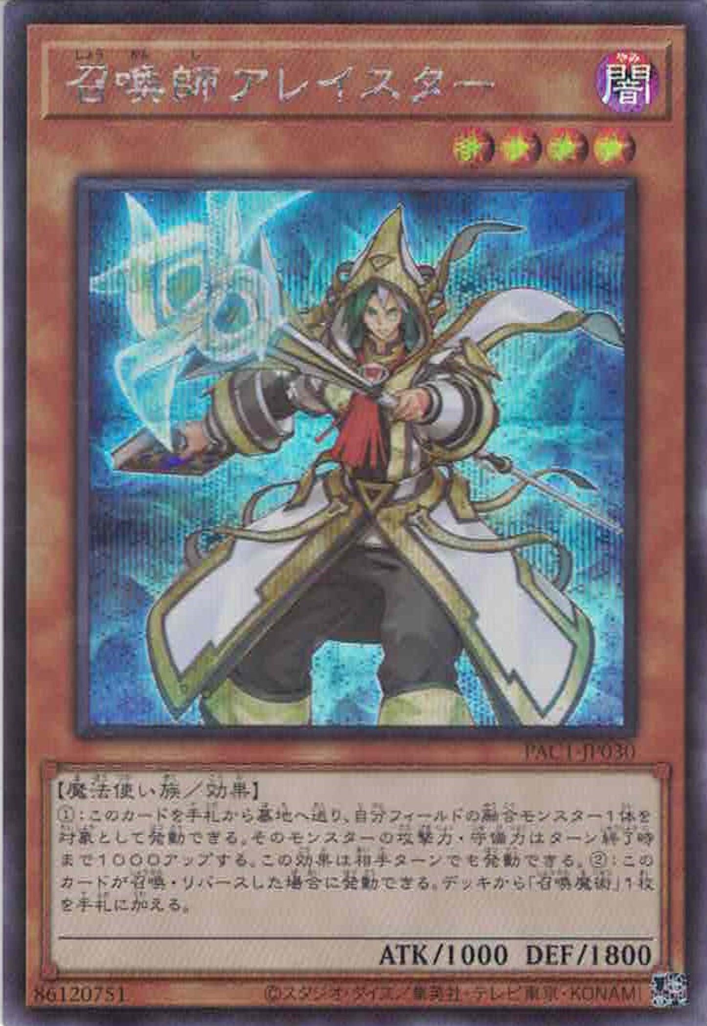 [遊戲王] 召喚師 阿萊斯特 / 召喚師 アレイスター / Aleister the Invoker-Trading Card Game-TCG-Oztet Amigo