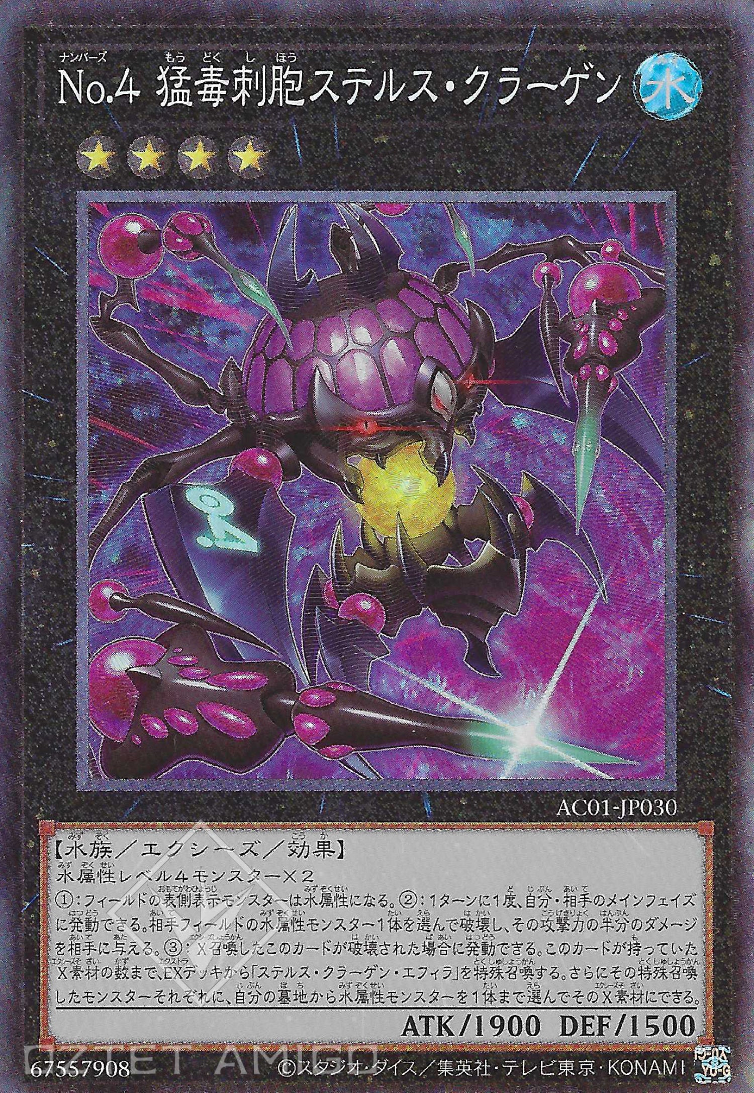 [遊戲王] No.4 猛毒刺胞 隱形蜇妖 / No.4 猛毒刺胞ステルス·クラーゲン / Number 4: Stealth Kragen-Trading Card Game-TCG-Oztet Amigo