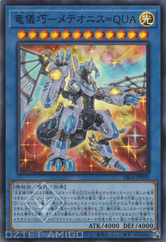 [遊戲王] 龍儀巧 流星群=象限儀 / 竜儀巧－メテオニス＝QUA / Drytron Meteonis Quadrantids-Trading Card Game-TCG-Oztet Amigo