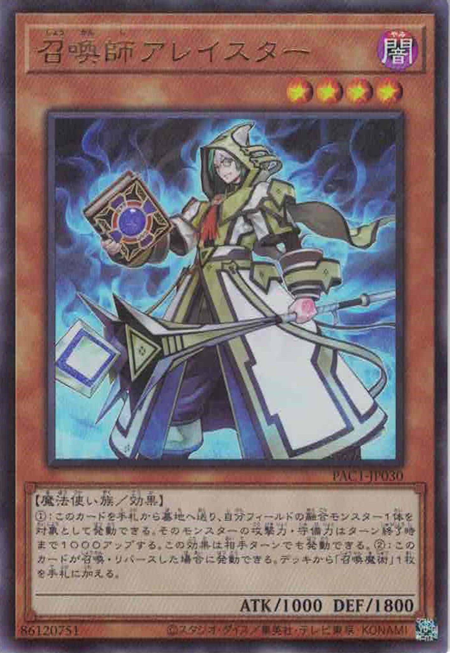 [遊戲王] 召喚師 阿萊斯特 / 召喚師 アレイスター / Aleister the Invoker-Trading Card Game-TCG-Oztet Amigo